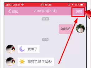 小恩爱中将聊天记录删除的具体操作步骤