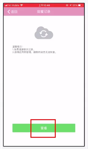 小恩爱中将聊天记录删除的具体操作步骤