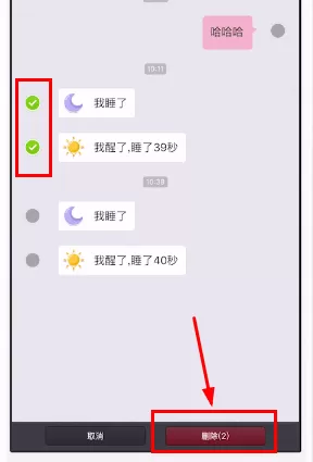 小恩爱中将聊天记录删除的具体操作步骤