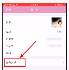 小恩爱中将情侣关系解除的具体操作流程