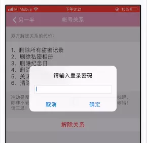 小恩爱中将情侣关系解除的具体操作流程