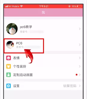 小恩爱中将情侣关系解除的具体操作流程