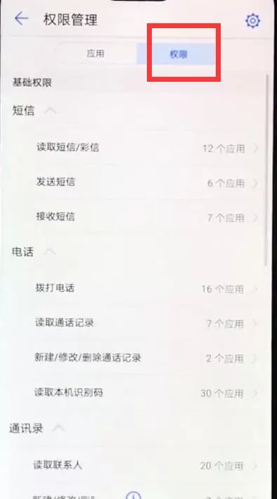 华为nova3e中将摄像头权限开启的具体流程