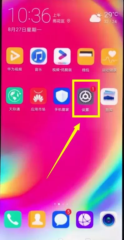 华为nova3e中将摄像头权限开启的具体流程