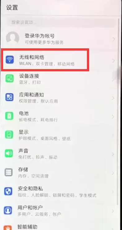 华为nova3e中将摄像头权限开启的具体流程