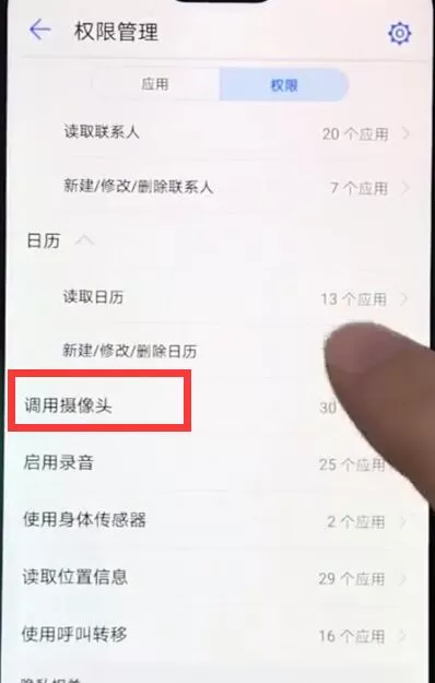 华为nova3e中将摄像头权限开启的具体流程