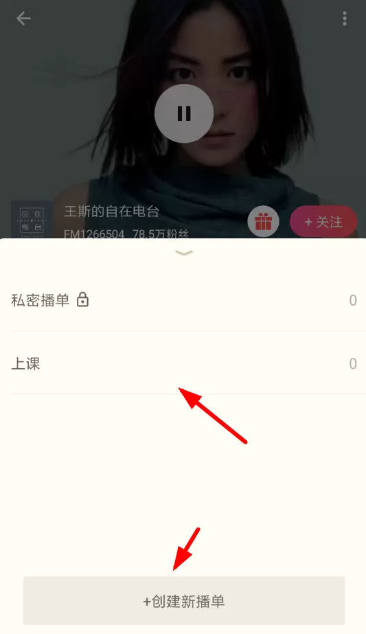 荔枝fm收藏播单的具体操作