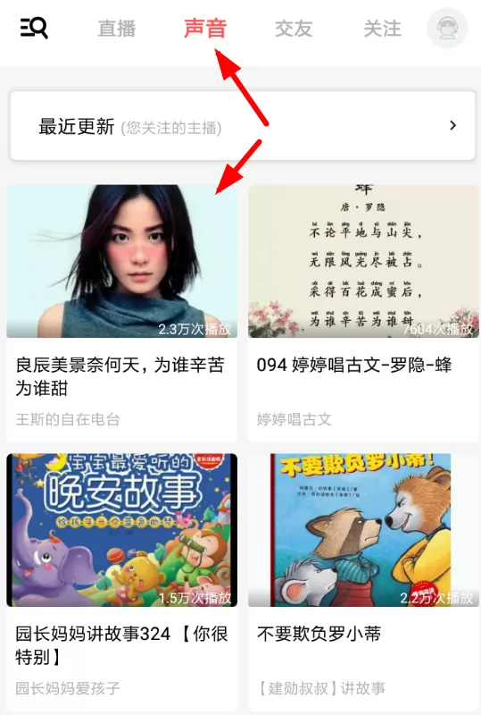荔枝fm收藏播单的具体操作