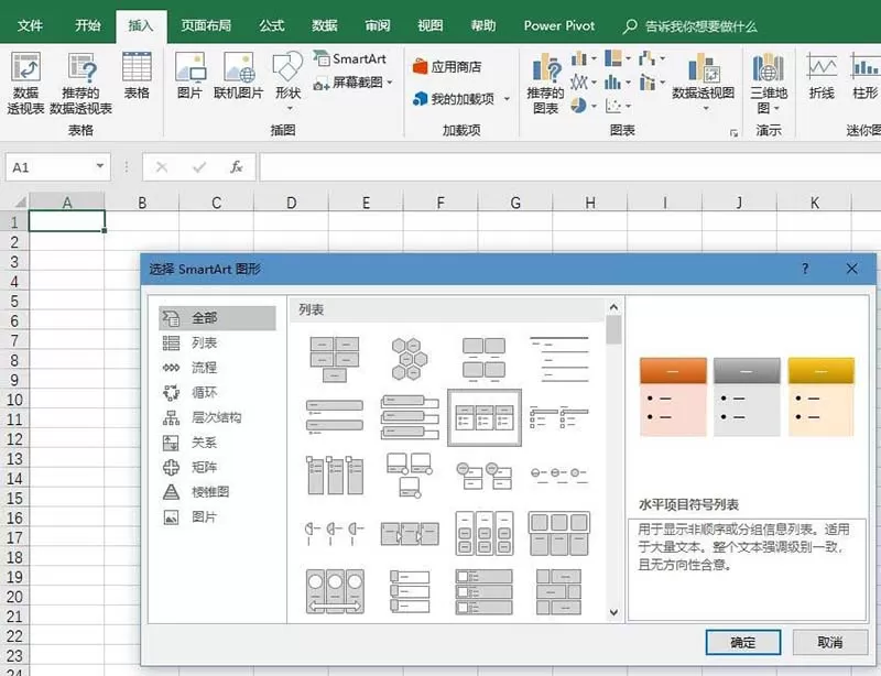 excel2016创建水平项目符号列表的详细操作