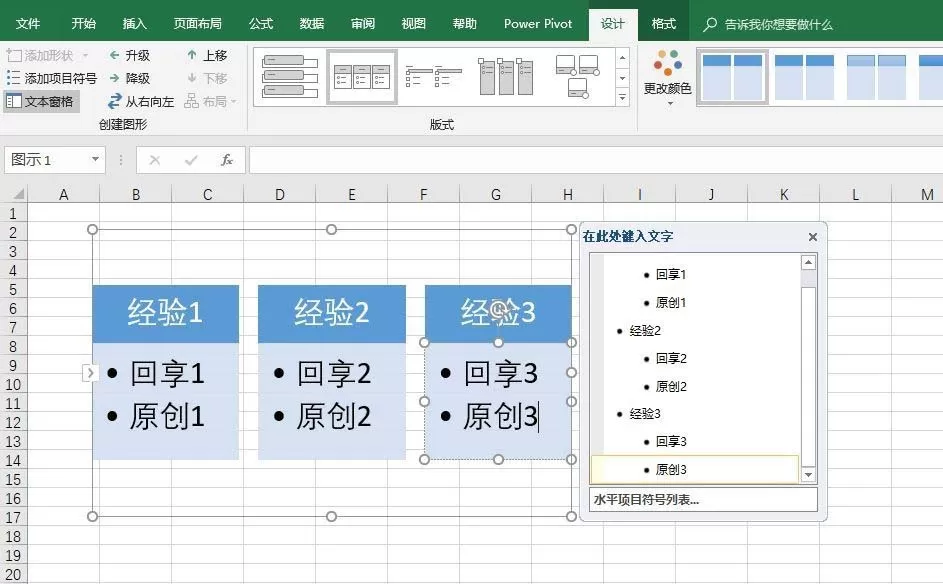 excel2016创建水平项目符号列表的详细操作