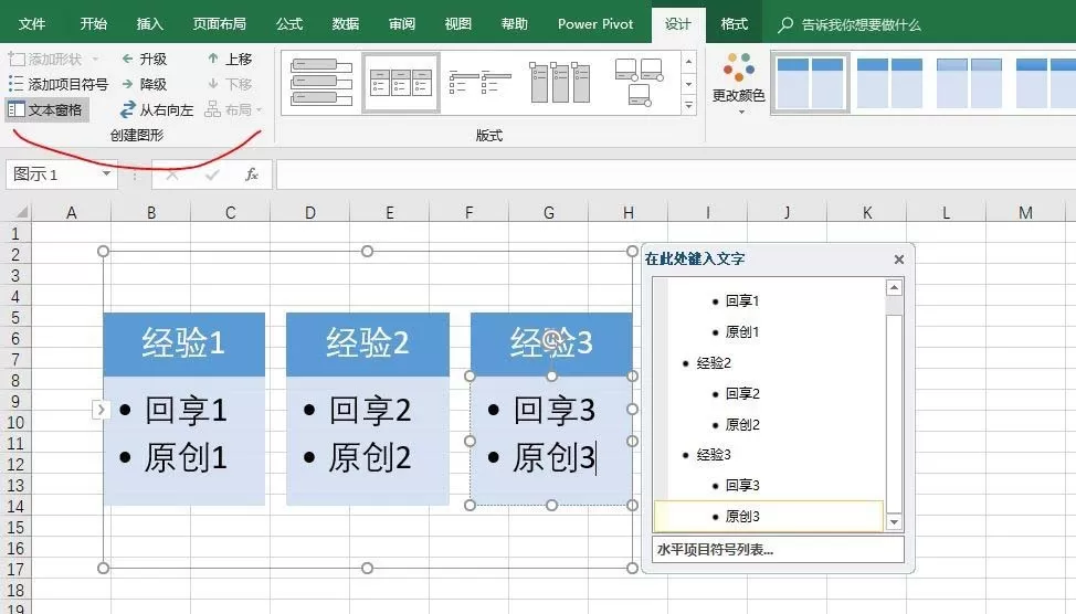 excel2016创建水平项目符号列表的详细操作
