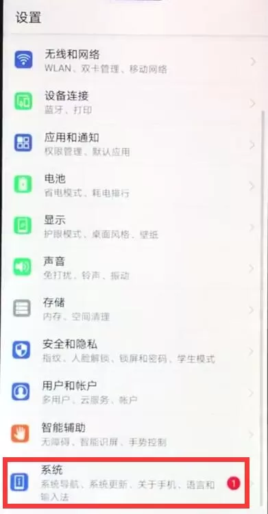 华为nova3e中将开发者选项的具体步骤介绍