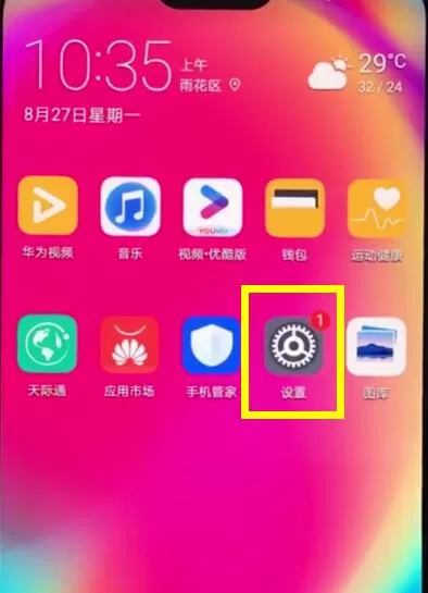 华为nova3e中将开发者选项的具体步骤介绍