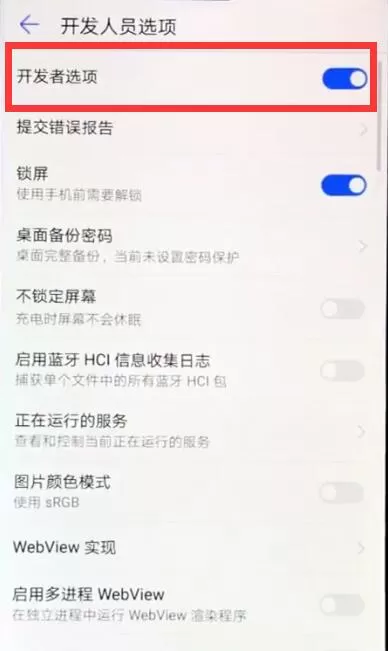 华为nova3e中将开发者选项的具体步骤介绍