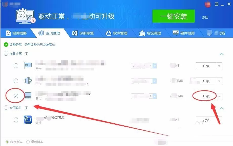 驱动精灵更新驱动的详细操作