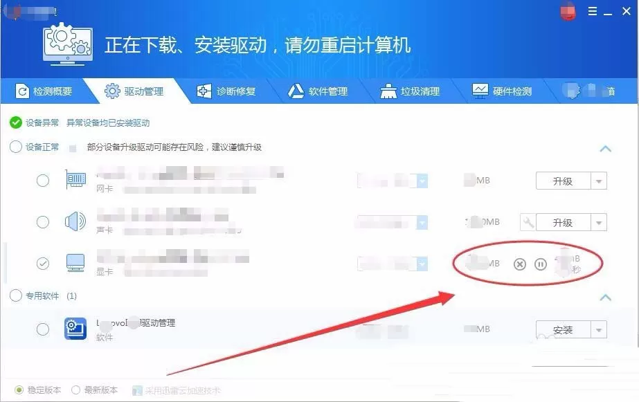 驱动精灵更新驱动的详细操作