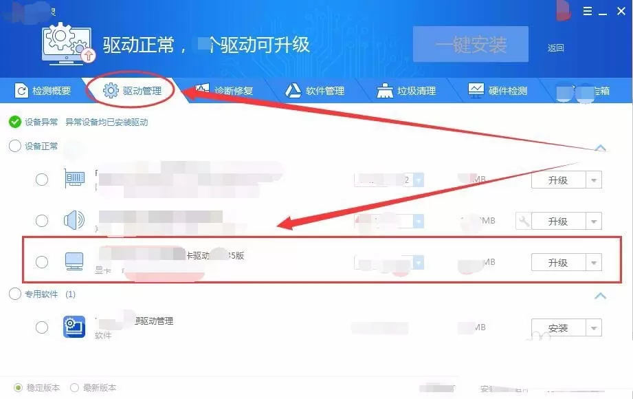 驱动精灵更新驱动的详细操作