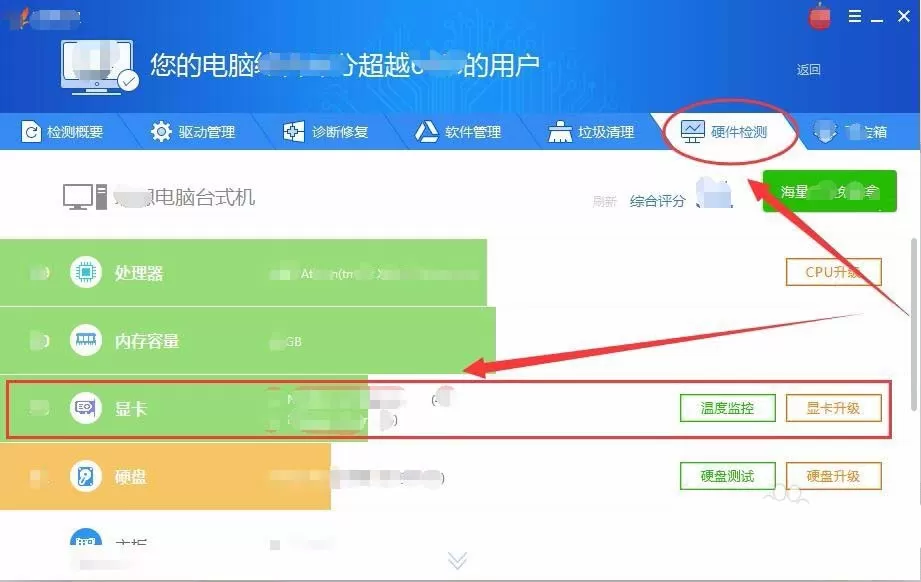 驱动精灵更新驱动的详细操作