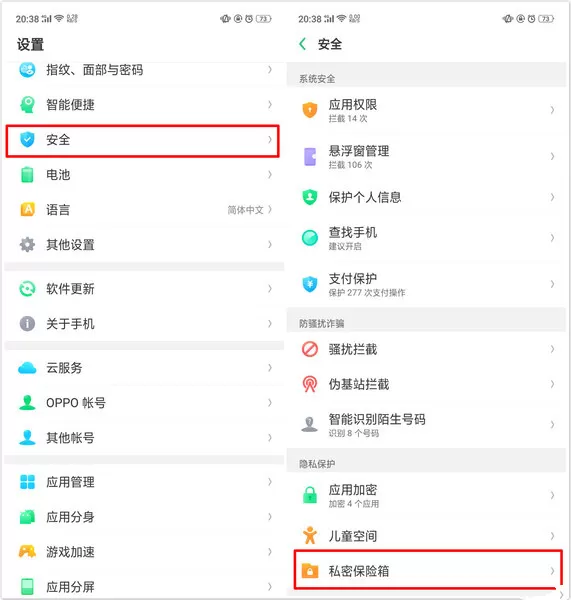 oppor17中找到私密保险箱的具体操作方法介绍