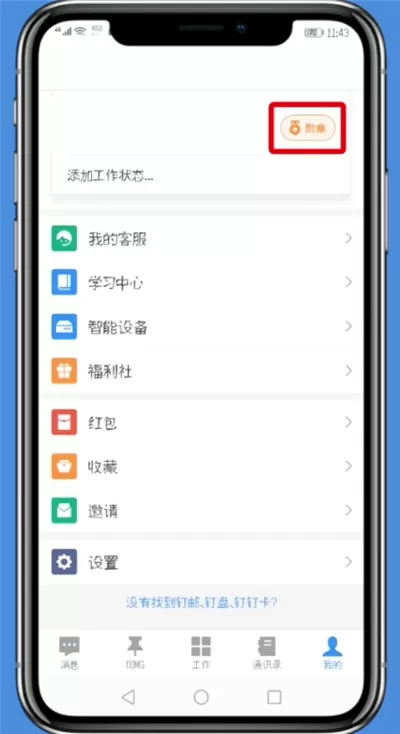 手机钉钉中将头像挂件取消的操作流程