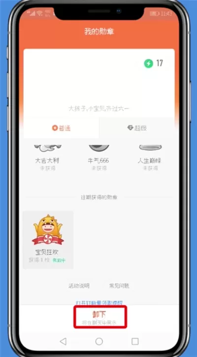 手机钉钉中将头像挂件取消的操作流程