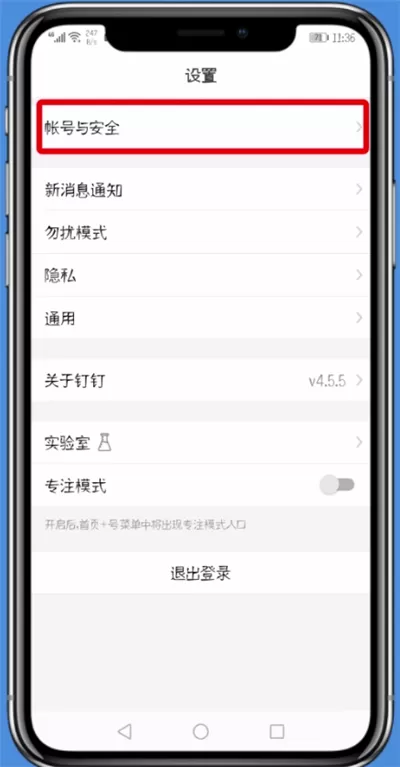 钉钉更改手机号的详细操作