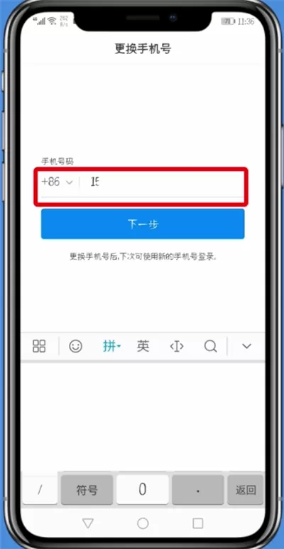 钉钉更改手机号的详细操作