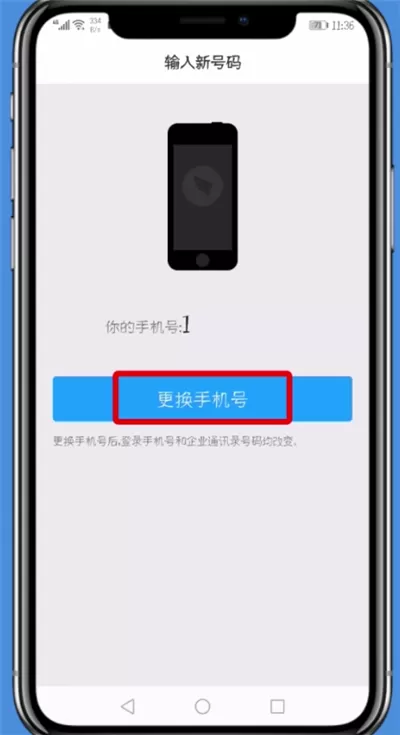 钉钉更改手机号的详细操作