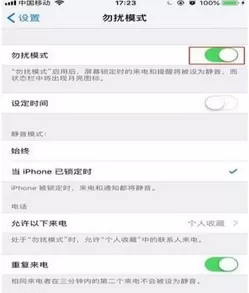 iphonex中将勿扰模式开启的操作方法