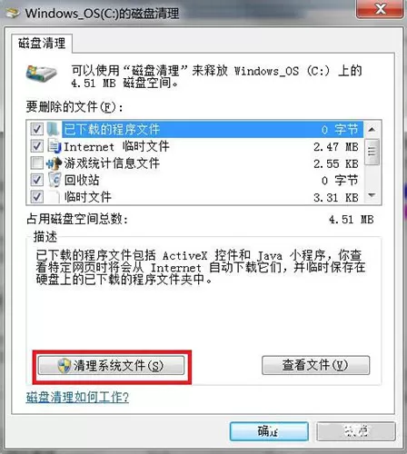 在win7系统里对winsxs文件夹进行瘦身的具体操作