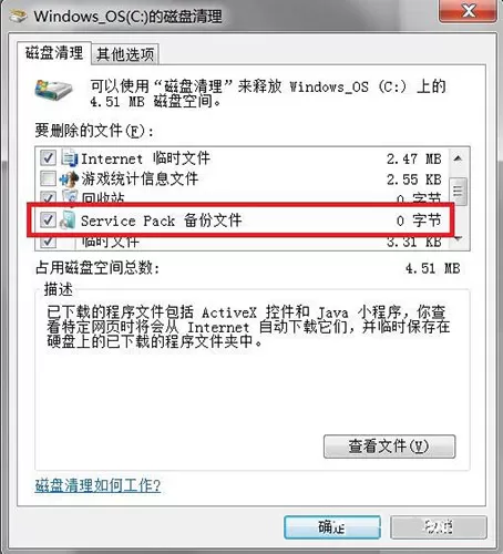在win7系统里对winsxs文件夹进行瘦身的具体操作