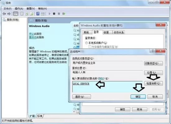 windows7音频服务未运行的处理操作