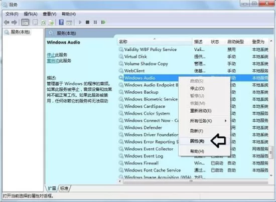 windows7音频服务未运行的处理操作