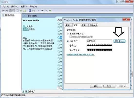 windows7音频服务未运行的处理操作