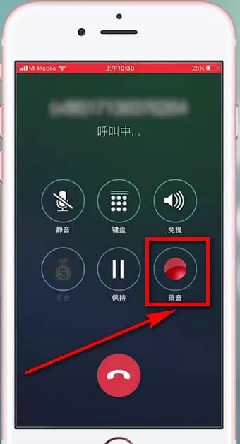 iphone中将通话录音的具体操作流程