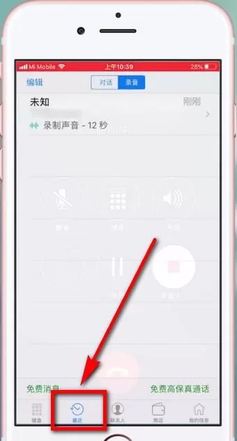 iphone中将通话录音的具体操作流程