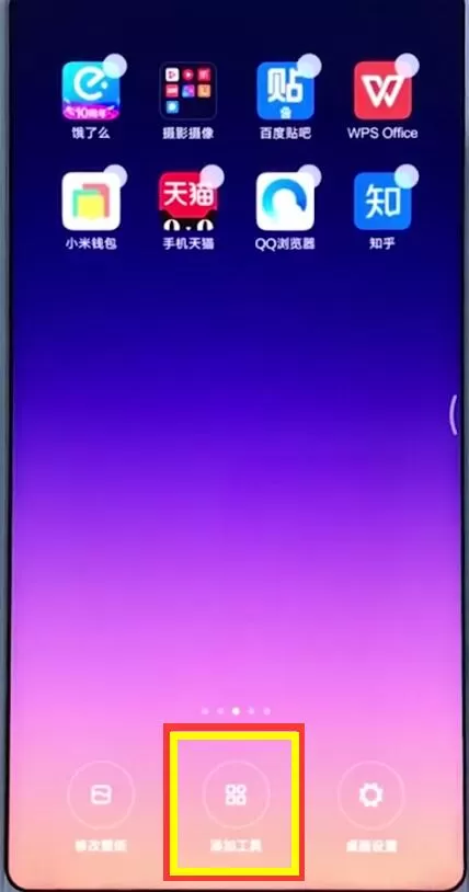 小米手机添加桌面插件的图文操作