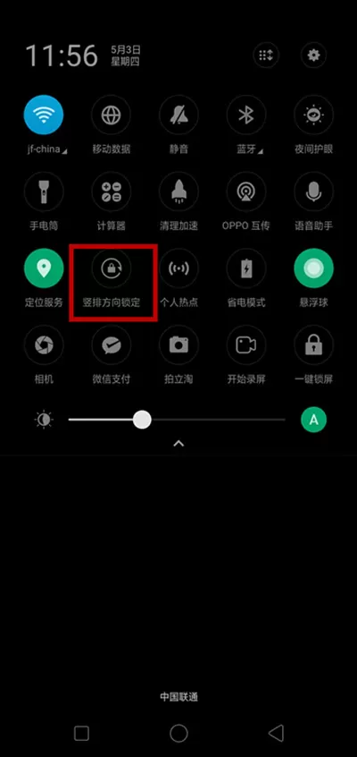 OPPOR17中将横屏关掉的具体方法介绍