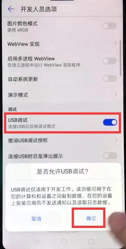 华为nova3e手机开启usb调试的具体操作步骤