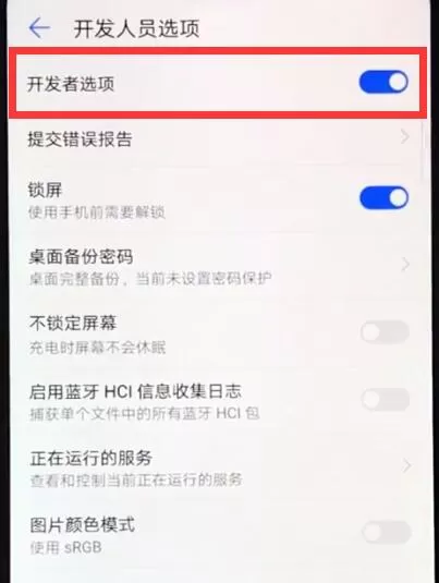 华为nova3e手机开启usb调试的具体操作步骤