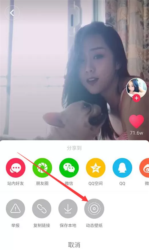 360n7lite中设置抖音动态壁纸的具体操作方法