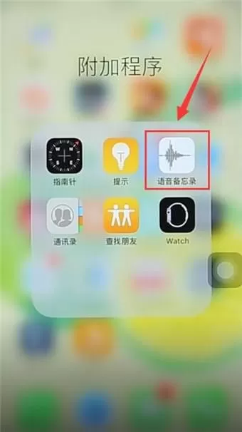 iphone中找到录音机的具体操作方法介绍