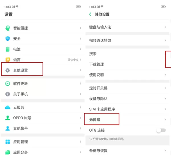 oppor17中调节桌面图标大小的具体方法介绍