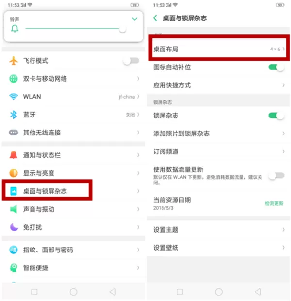 oppor17中调节桌面图标大小的具体方法介绍