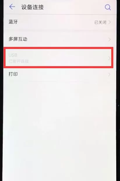 华为nova3e开启OTG的具体操作方法