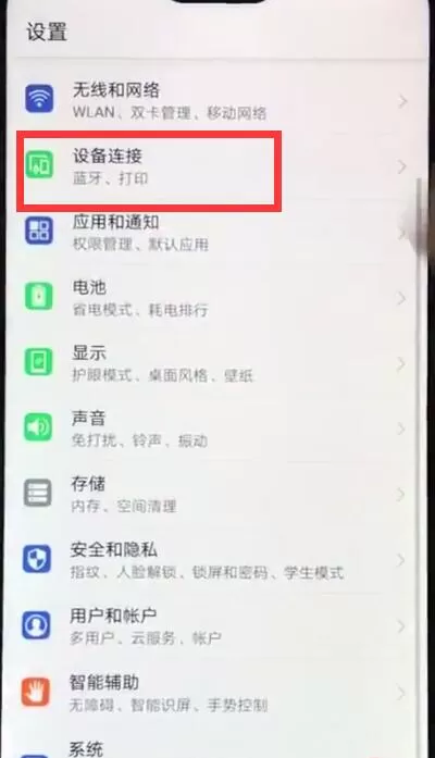 华为nova3e开启OTG的具体操作方法