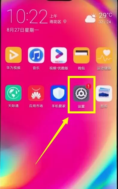 华为nova3e开启OTG的具体操作方法
