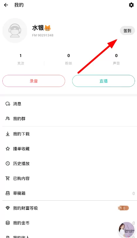 荔枝fm中进行签到的具体流程介绍