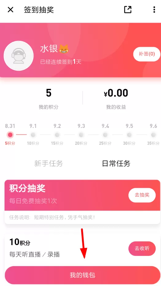 荔枝fm中将收益提现的具体流程讲述