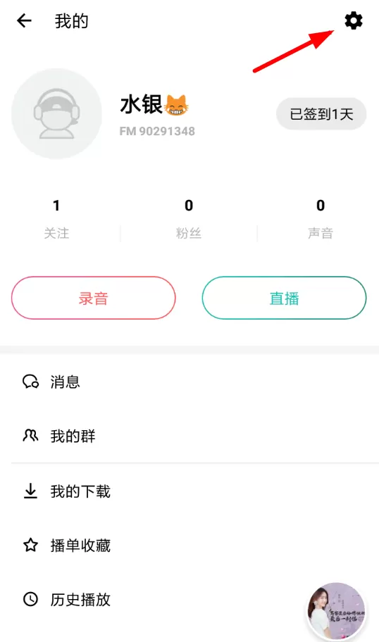 荔枝fm更改密码的详细步骤介绍